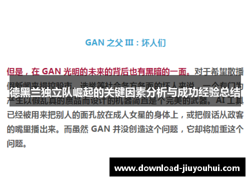 德黑兰独立队崛起的关键因素分析与成功经验总结