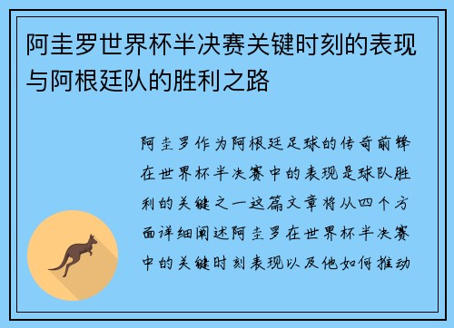 阿圭罗世界杯半决赛关键时刻的表现与阿根廷队的胜利之路