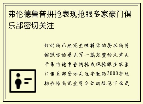 弗伦德鲁普拼抢表现抢眼多家豪门俱乐部密切关注 弗伦德鲁普拼抢表现抢眼多家豪门俱乐部密切关注