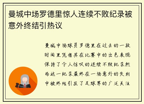 曼城中场罗德里惊人连续不败纪录被意外终结引热议 曼城中场罗德里惊人连续不败纪录被意外终结引热议