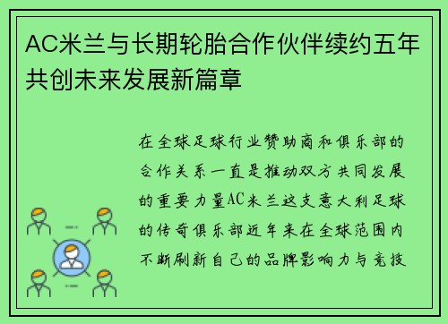 AC米兰与长期轮胎合作伙伴续约五年共创未来发展新篇章