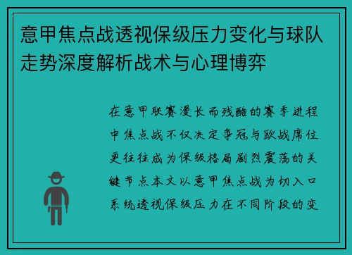 意甲焦点战透视保级压力变化与球队走势深度解析战术与心理博弈