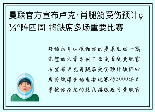 曼联官方宣布卢克·肖腿筋受伤预计缺阵四周 将缺席多场重要比赛