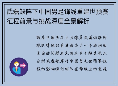 武磊缺阵下中国男足锋线重建世预赛征程前景与挑战深度全景解析